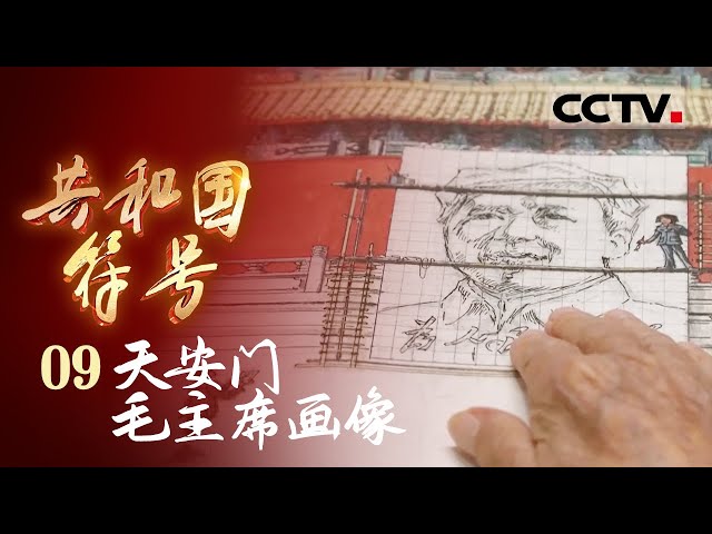 共和国符号》从第一版到第四版这是亿万人对毛主席的无限崇拜——天安门毛