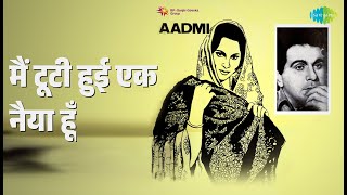 मैं टूटी हुई एक नैया हूँ | Aadmi | Mohammed Rafi Songs | Dilip Kumar | Waheeda Rehman