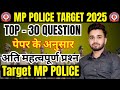 MP Police Constable Exam 2025 | MP Constable TOP 30 Maths Exam Analysis | By Anar Singh Sir
