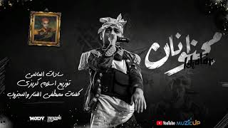 مهرجان انا مجنون من البوم خطر سادات العالمي Ana Magnon Sadat EL3almy prod  crazy