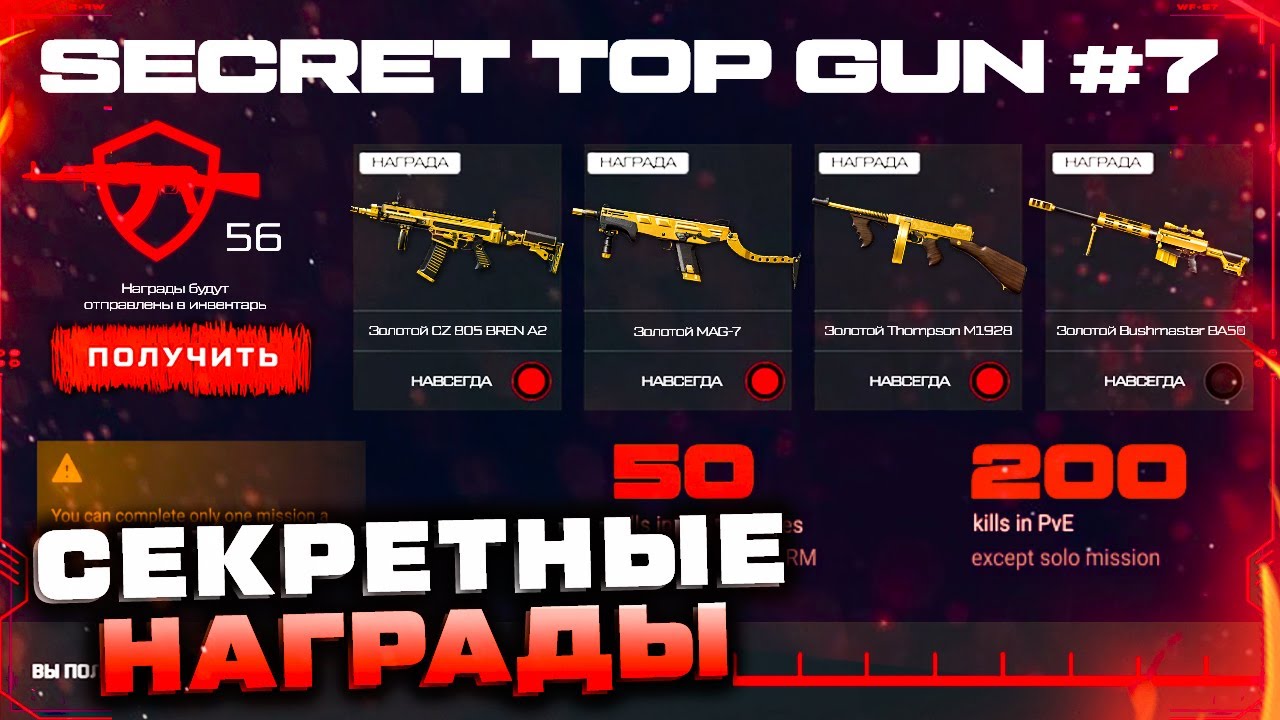 Пулеметы варфейс. Пин коды на оружие в варфейсе. Top Gun Warface. Warface Pro оружие. Секретные награды