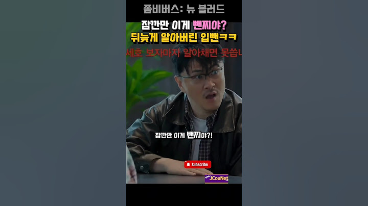 잠깐 이게 뺀찌야? 뒤늦게 알아버린 입뺀ㅋㅋ | 좀비버스2