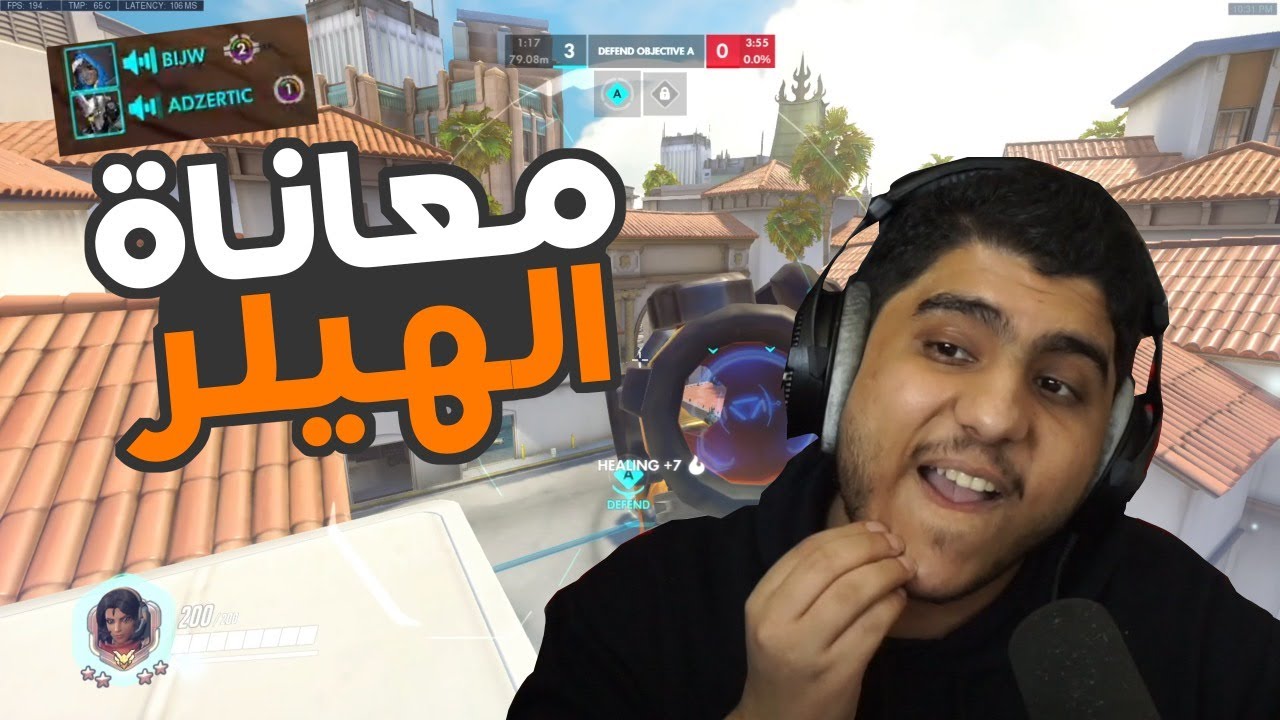 اوفرواتش : معاناة الهيلر😔💉