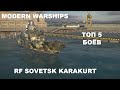 MODERN WARSHIPS (Android). RF SOVETSK KARAKURT - ТОП 5 БОЁВ.