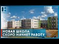 Стала известна планируемая дата открытия школы «Сколково-2» на севере Тамбова