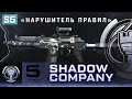 DMZ Shadow Company 5 этап - Все задания и чертеж &quot;Нарушитель правил&quot; для Кастов-74У (Гайд по ДМЗ)