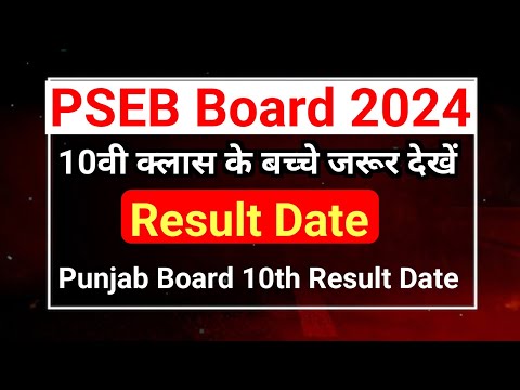 PSEB Board 10th Class Result 2024 || Punjab Board Result Date 2024 || PSEB Board 2024 Latest News