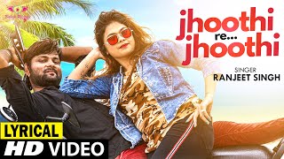 #LYRICIAL | झूठी रे झूठी | Jhoothi Re Jhoothi | #Antra Singh P, Ranjeet Singh | Bhojpuri Song 2021