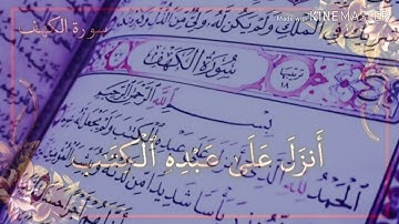 حالات واتس… اب🌼 دينيه سورة الكهف بصوت ماهر معيقلي 👍👍👍
