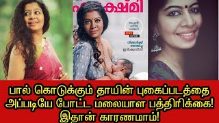 Kerala Magazine Posts Woman Breastfeeding As Awareness Giruhalakshmi Gilu Joseph Malayalam