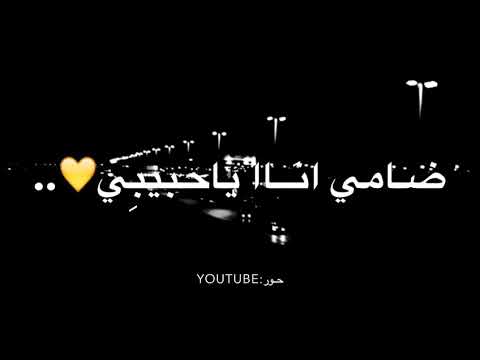 ضامي انا ياحبيب ي تصميمي الوصف