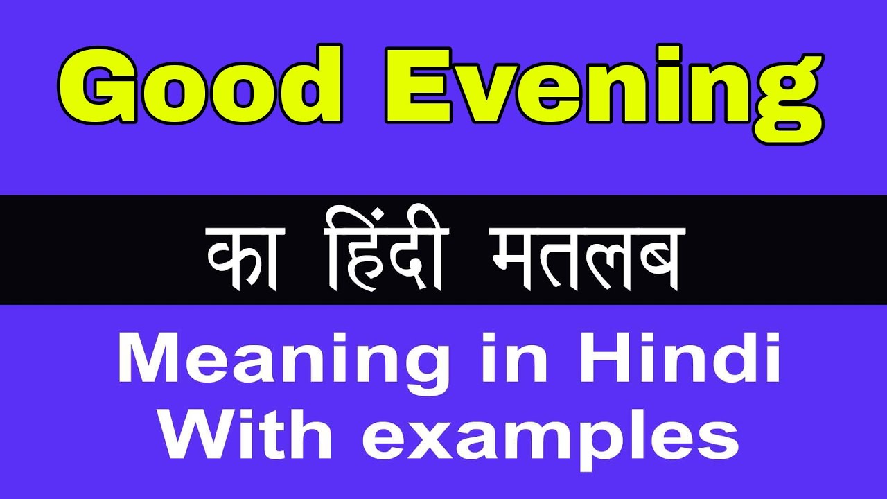 Good Evening Meaning in Hindi/Good Evening का अर्थ या ...