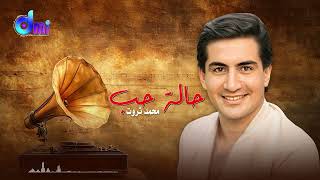 حالة حب   محمد ثروت                               - اسمعها