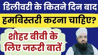         Dilevary Ke Kitne Din Baad Hambistari Karna Jayez Hai