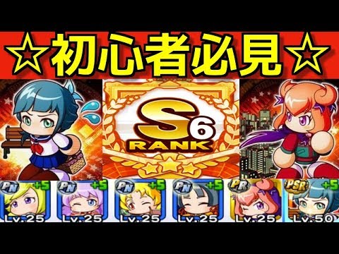 初心者必見 天空6股投手攻略 自前sr 限定キャラなし パワプロアプリ 223 Youtube