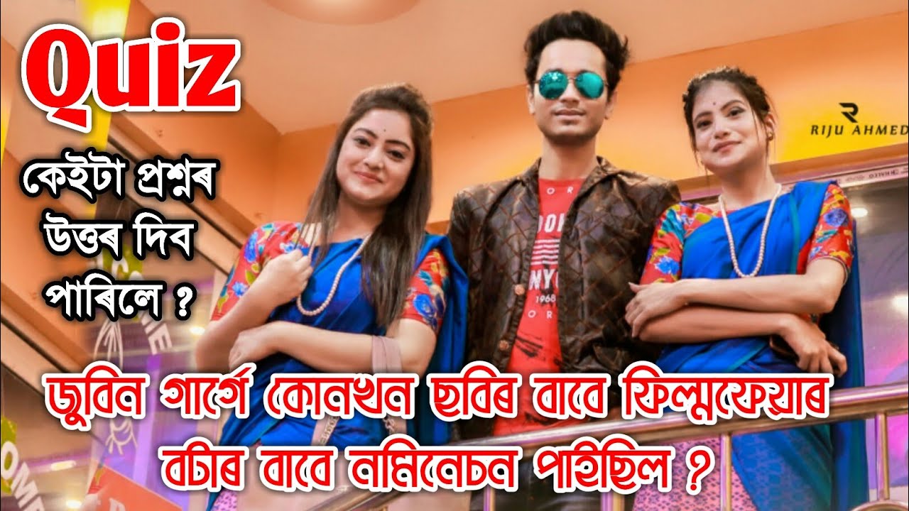 প্ৰথমবাৰৰ বাবে Assamese Mixture ত আজি Quiz ! Wonder Sisters Rupankrita & Alankrita by Bhukhan Pathak প্ৰথমবাৰৰ বাবে Assamese Mixture ত আজি Quiz ! Wonder Sisters Rupankrita & Alankrita by Bhukhan Pathak