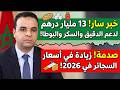 هام للمغاربة أثمنة السجائر والمواد الأساسية في المغرب 2026 كاين زيادات 