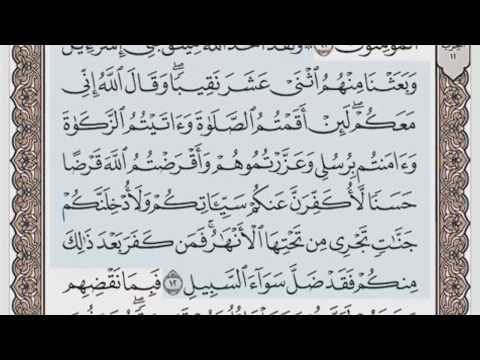 القرآن الكريم بالصفحات صوت وصورة ص 109 الشيخ محمود خليل الحصري بمد المنفصل
