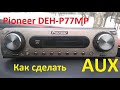 Pioneer DEH-P77MP AUX