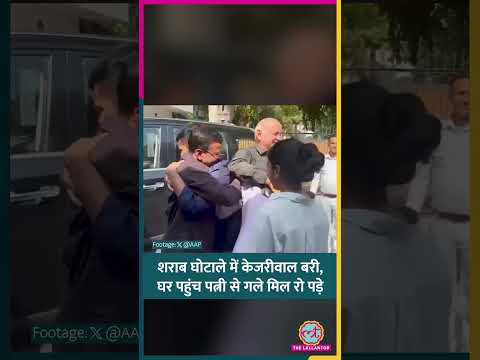 Delhi Liquor Policy Scam से Arvind Kejriwal बरी, पत्नी Sunita Kejriwal से गले रो पड़े #shorts