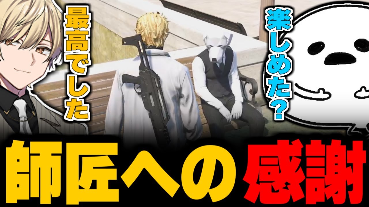 【ストグラ】最強組織ALLINの門を叩くきっかけをくれた白井満太へ感謝を伝える。ALLIN解散後のお互いの進路について…【ALLIN/白井満太/三島みつー】