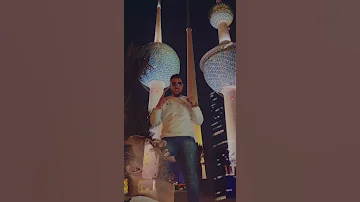 هسيبلكوا حبة بمزاجي فكك مجنون رسمي الكويت ابراج الخليج شير 