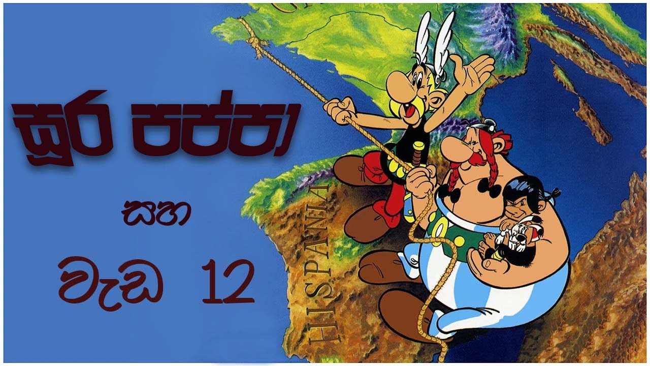 Sura Pappa Wada 12 Part 2     12 2   The Twelve Tasks Of AsterixPart 2  1976