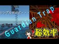 【統合版効率厨】ガーディアントラップはシンプルがいいんです～効率重視サバイバルpart5～【ゆっくり実況】#マイクラ#ガーディアントラップ#統合版#効率厨#高効率#作業厨じゃないよアピール