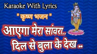 Download Lagu Dil Main Tu Shyam Naam Ki Jyoti ll Krishna Karaoke with lyrics ll  दिल मैं तू श्याम नाम की MP3