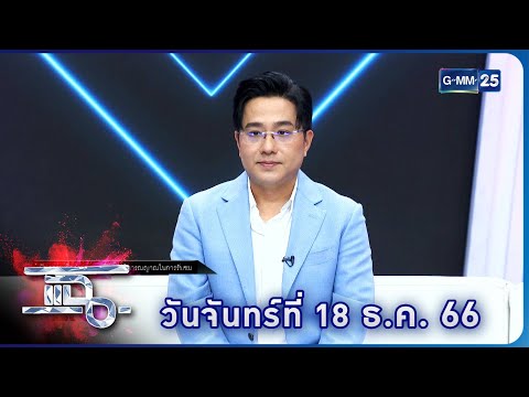 แฉ ‘หมอช้าง ทศพร’ ทำนายดวง 12 ราศี ปี 2567 จัดเต็มทั้งเรื่อง ความรัก งาน เงิน 