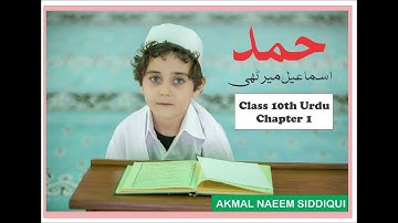 NCERT CLASS X URDU CHAPTER 1 HAMD PART 2 ISMAIL MERTHI हम्द حمد