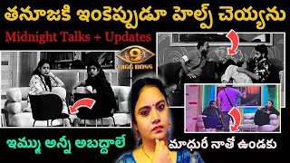 Bigg Boss 9 Telugu Midnight Talks & Promo Review by Bigg Boss Telugu Spy | Spy Akka #biggbosstelugu