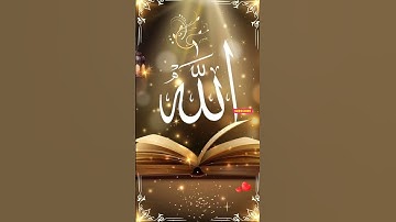 آيات من القرآن الكريم #اللهم_صلي_على_نبينا_محمد #سبحان_الله #fyp