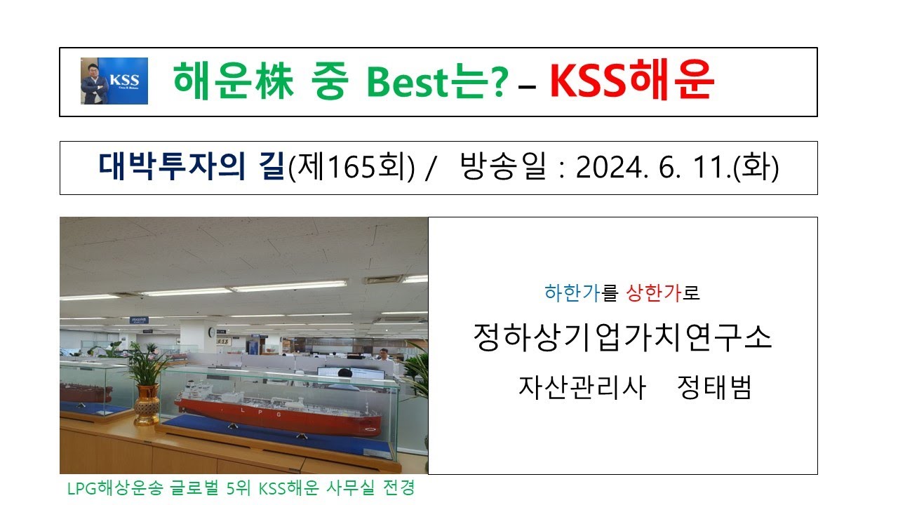 해운주 중 Best- KSS해운