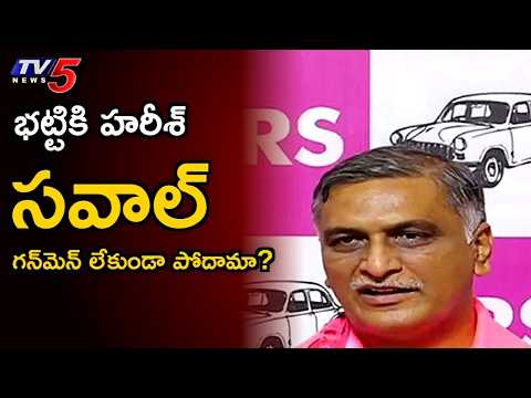 Harish Rao Challenges Bhatti Vikramarka: Let's Visit Any Village Without Gunmen | TV5 News - TV5NEWS