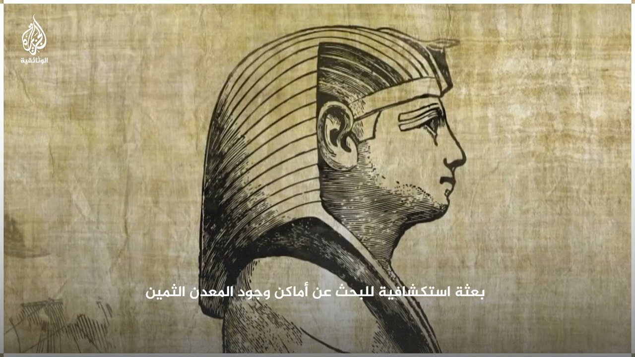 كيف وصل المصريون إلى البلقان قبل 3000 سنة؟