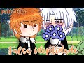 Falsa identidade // Gacha club BL // Mini Clip // Kyuubi