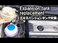 POLO GTI エキスパンションタンク交換／LLC漏れ対策