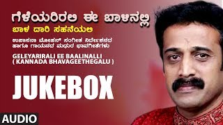 T-series bhavagethegalu & folk presents kannada bhavageethegalu
"geleyarirali ee baalinalli" jukebox. music composed by upasana mohan
lyrics penned b r ...