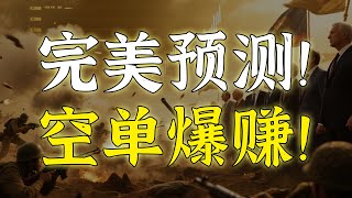 2025.06.21 比特币行情分析 I 比特币完美预测本轮空头！空单爆赚！目前要关注日线当前支撑位！