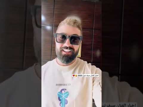 هاي اول مره من نضره سيف نبيل 2023