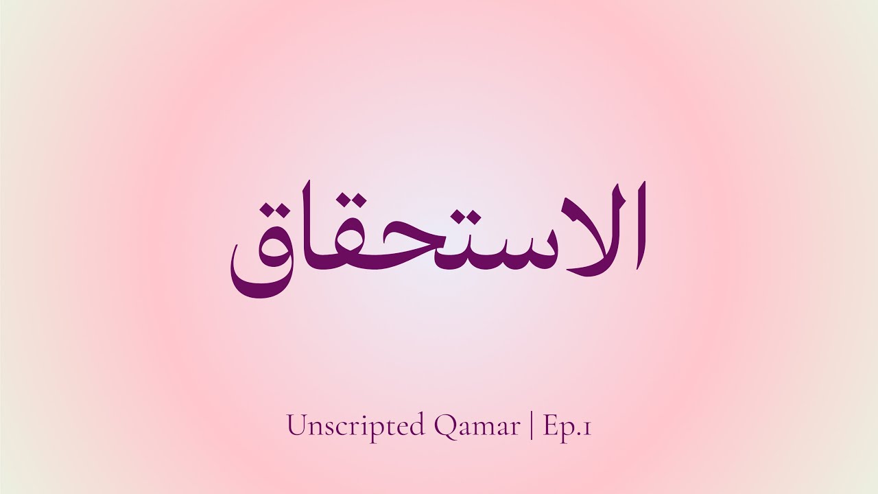 Unscripted Qamar | الاستحقاق
