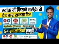 ! स्टॉक मार्केट में कितने तरीके से ट्रेड कर सकते है?🔥HINDI MEIN | FOR BEGINNERS❤️ ? #stockmarket