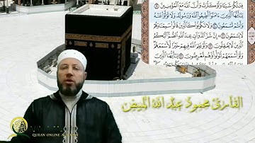 من سورة الأنفال الصفحة 179 بصوت الشيخ محمود المبيض