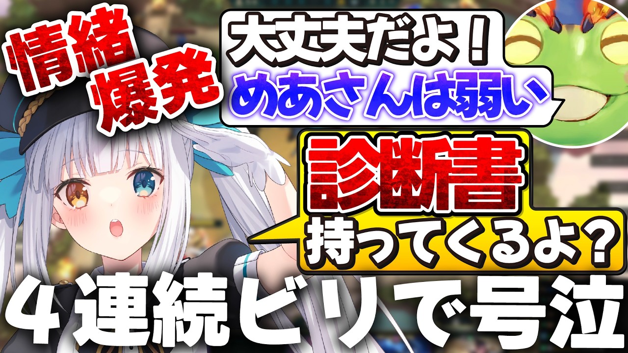 【大事件】ゼロストに泣かされてTFT大会棄権宣言のめあたむ・・・【神楽めあ | Zerost | しかめまどか | Ceros】