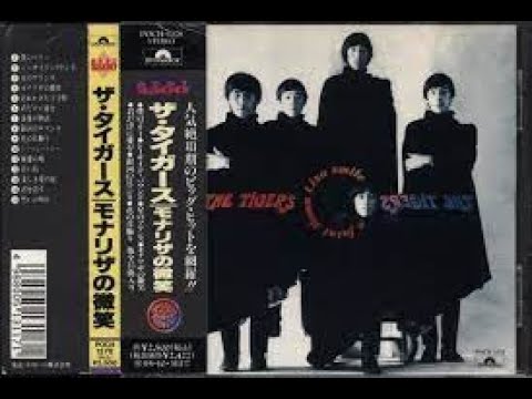 モナリザの微笑 ザ・タイガース - ザ・タイガース