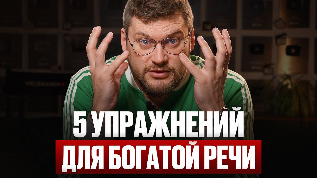 Как КРАСИВО формулировать мысли если спешишь, спотыкаешься и говоришь кашу?