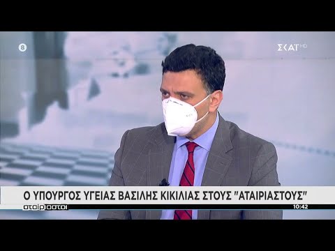 Ο Υπουργός Υγείας Β. Κικίλιας στους "Αταίριαστους" | 06/05/2021