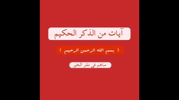 قران كريم ايات من الذكر الحكيم سورة الاعلى صوت الشيخ ماهر المعيقلي
