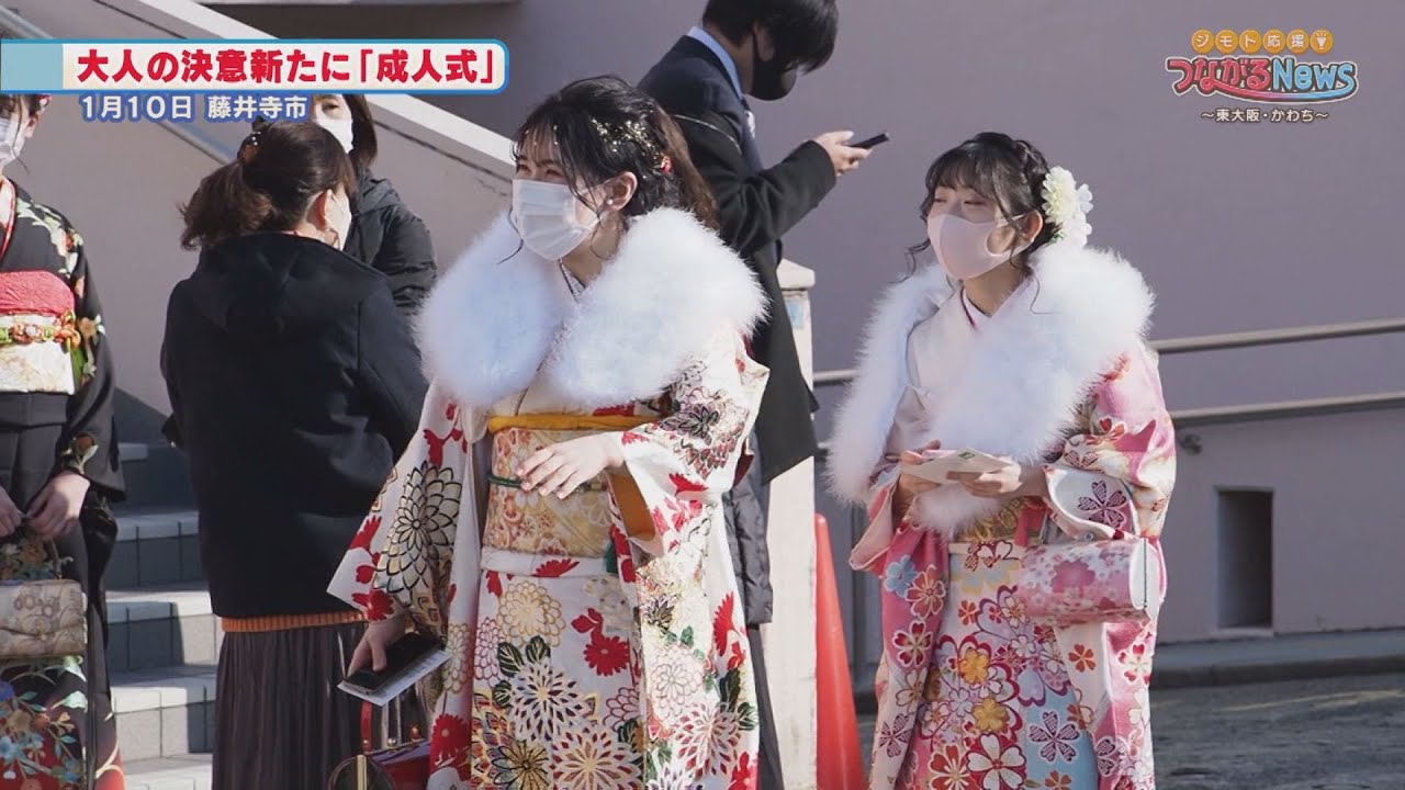 22 1 11放送分 大人の決意新たに 藤井寺市で成人式 つながるnews 東大阪 かわち Youtube